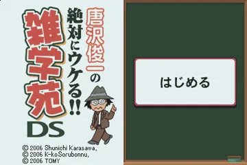 Karasawa Shunichi no Zettai ni Ukeru!! - Zatsugakuen DS (Japan) screen shot title